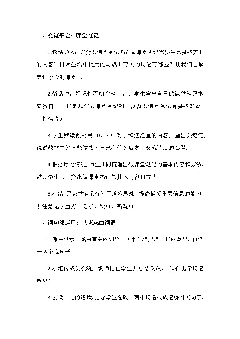 第七单元 语文园地 教案+反思）02