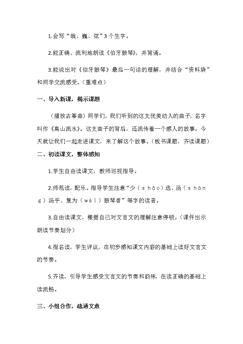 第七单元 21《文言文二则》教案+反思02