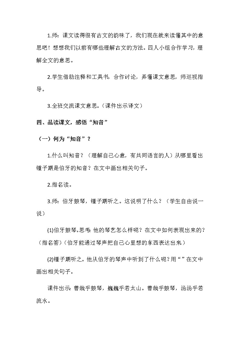 第七单元 21《文言文二则》教案+反思03