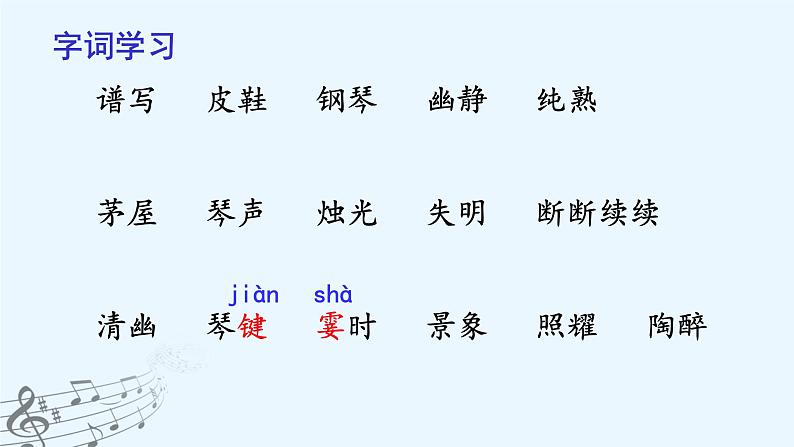 （教学课件）22 .月光曲第3页