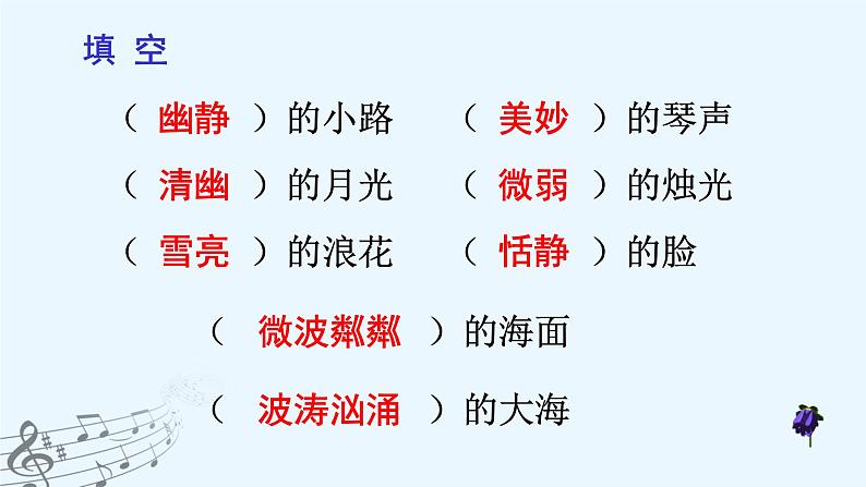 （教学课件）22 .月光曲第5页