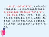 （教學(xué)課件）口語交際  聊聊書法