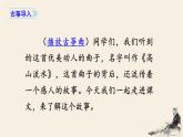 （教学课件）21. 文言文二则（含素材）