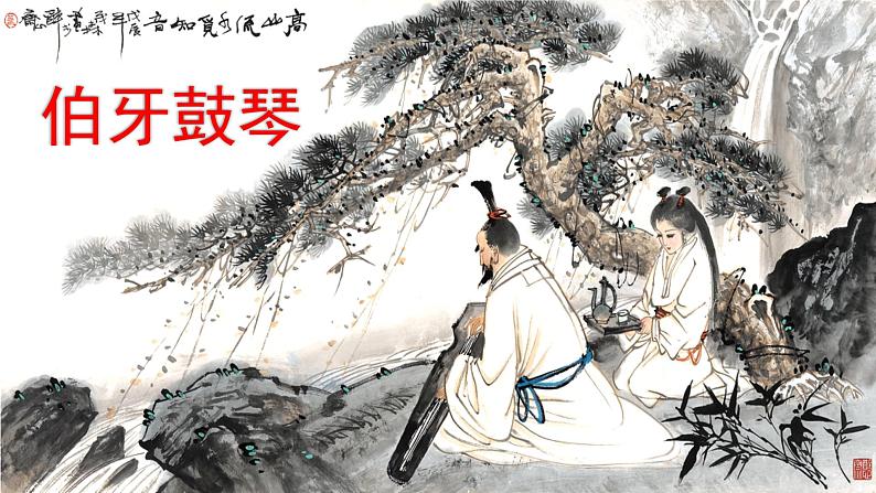 （教学课件）21. 文言文两则第3页