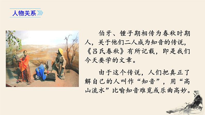 （教学课件）21. 文言文两则第5页