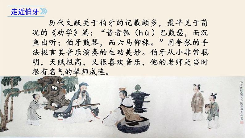 （教学课件）21. 文言文两则第6页