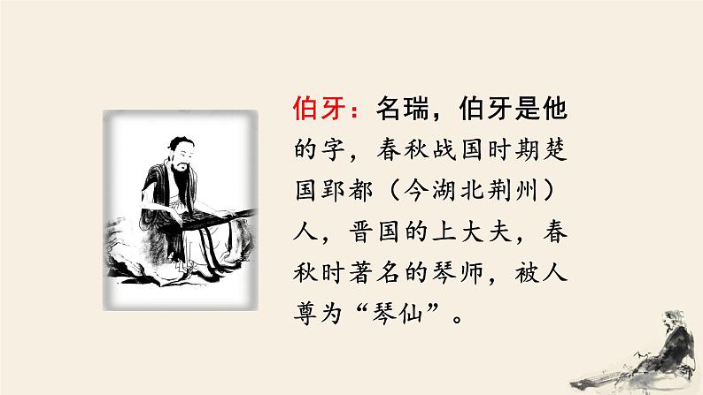 （教学课件）21. 文言文两则第7页