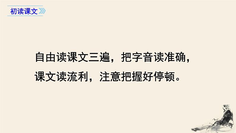 （教学课件）21. 文言文两则第8页