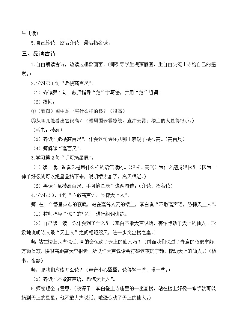 18 古诗二首（教案+反思）02
