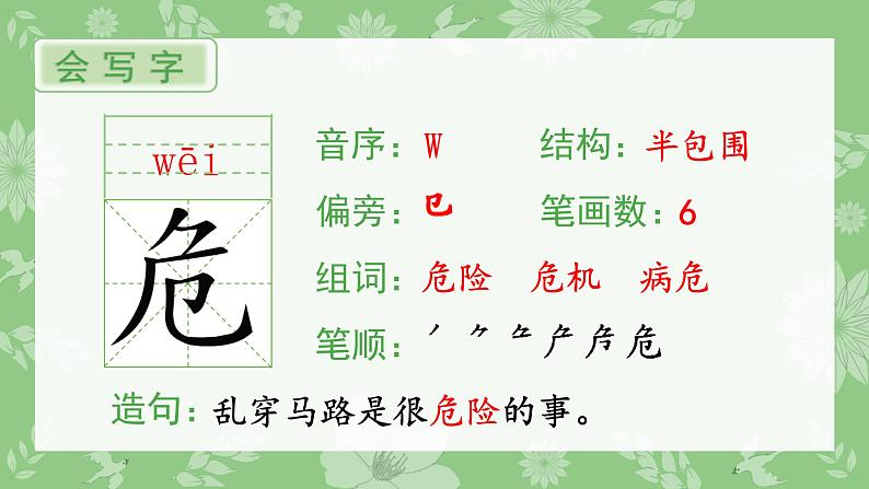 18.古诗二首（生字课件）02