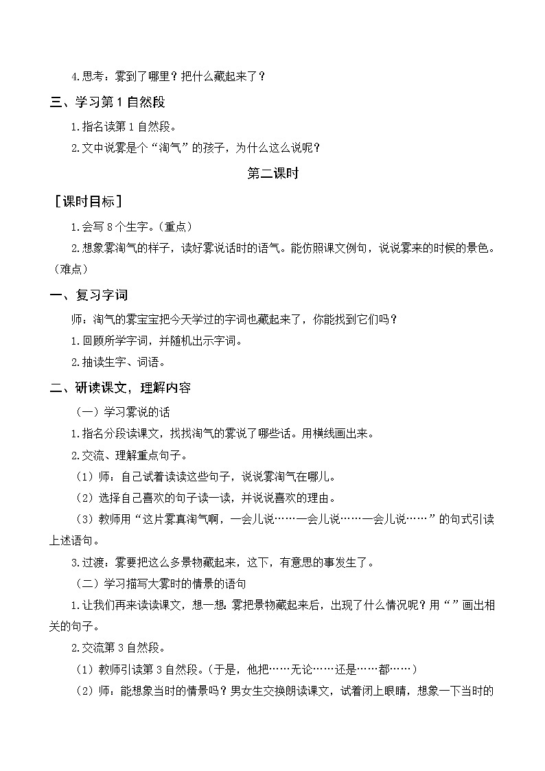 19 雾在哪里（教案+反思）02