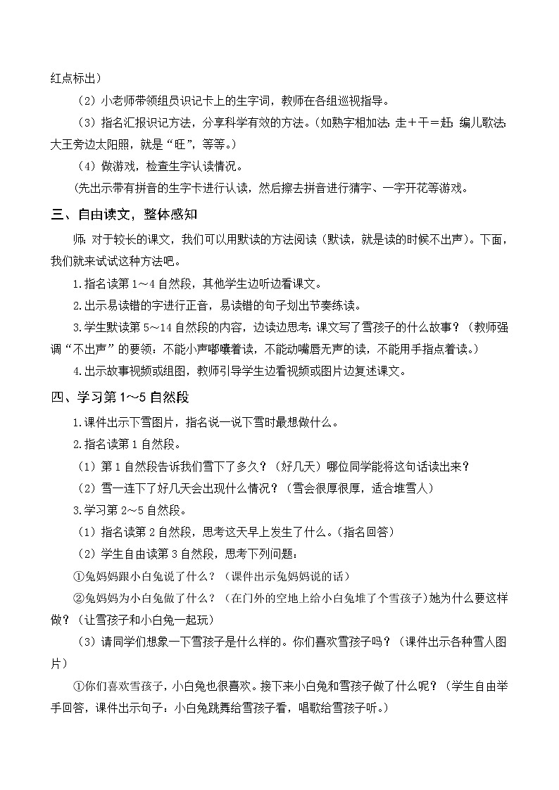 20 雪孩子（教案+反思）02