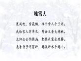 20雪孩子（课堂教学课件）