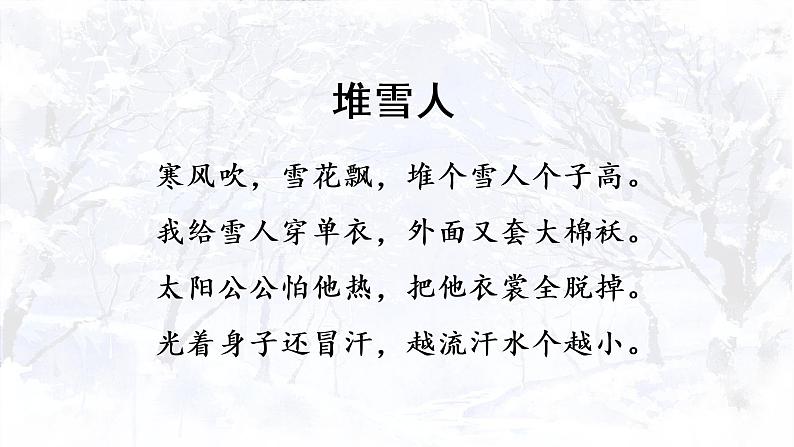 20雪孩子（课堂教学课件）第1页