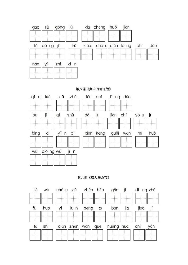 【人教部编五年级语文上册看拼音写词语】 试卷03