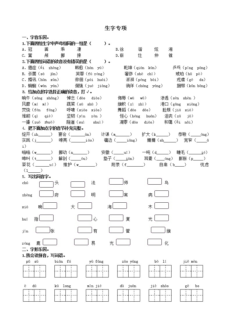 人教部编版小学语文四年级上册期末生字专项复习（含答案） 练习01