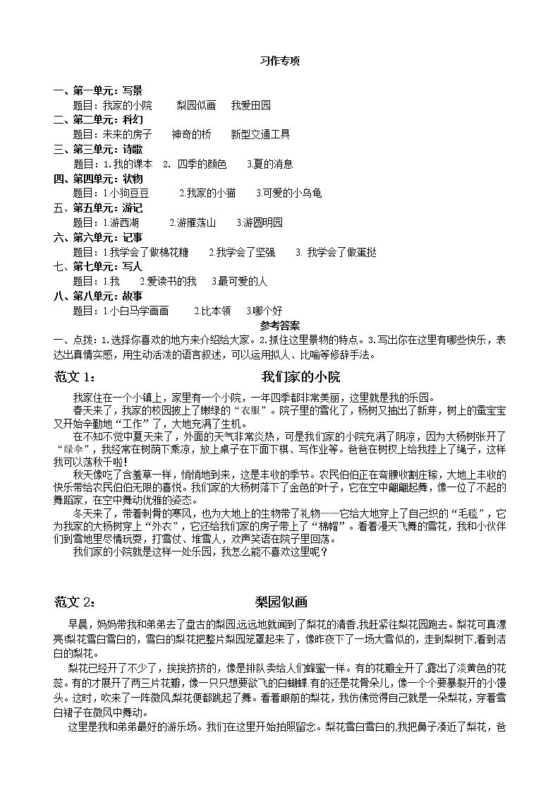 人教部编版小学语文四年级上册期末习作专项复习（含答案） 练习01