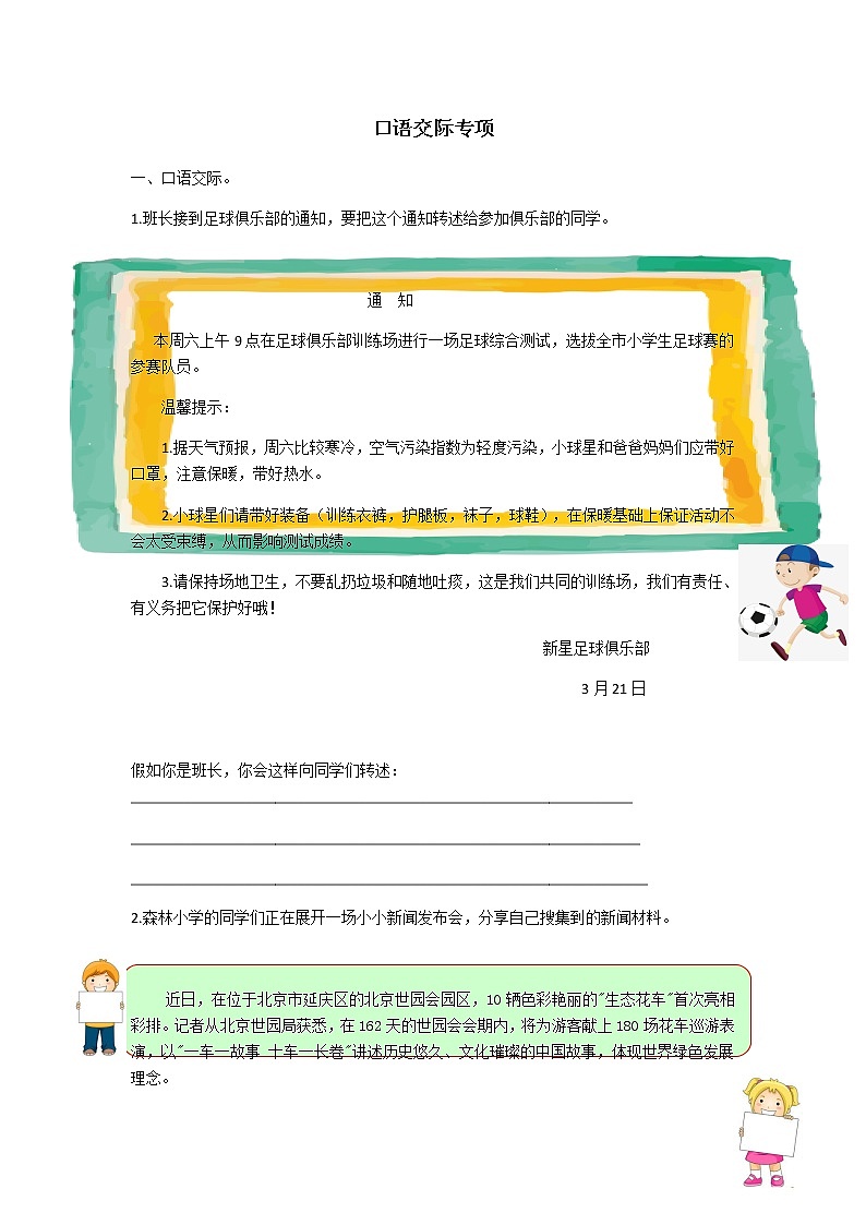 人教部编版小学语文四年级上册期末口语交际专项复习（含答案） 练习01