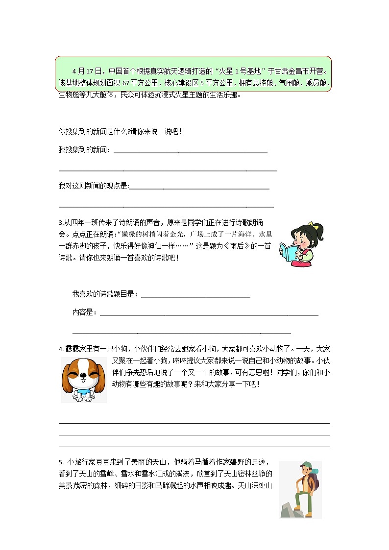 人教部编版小学语文四年级上册期末口语交际专项复习（含答案） 练习02