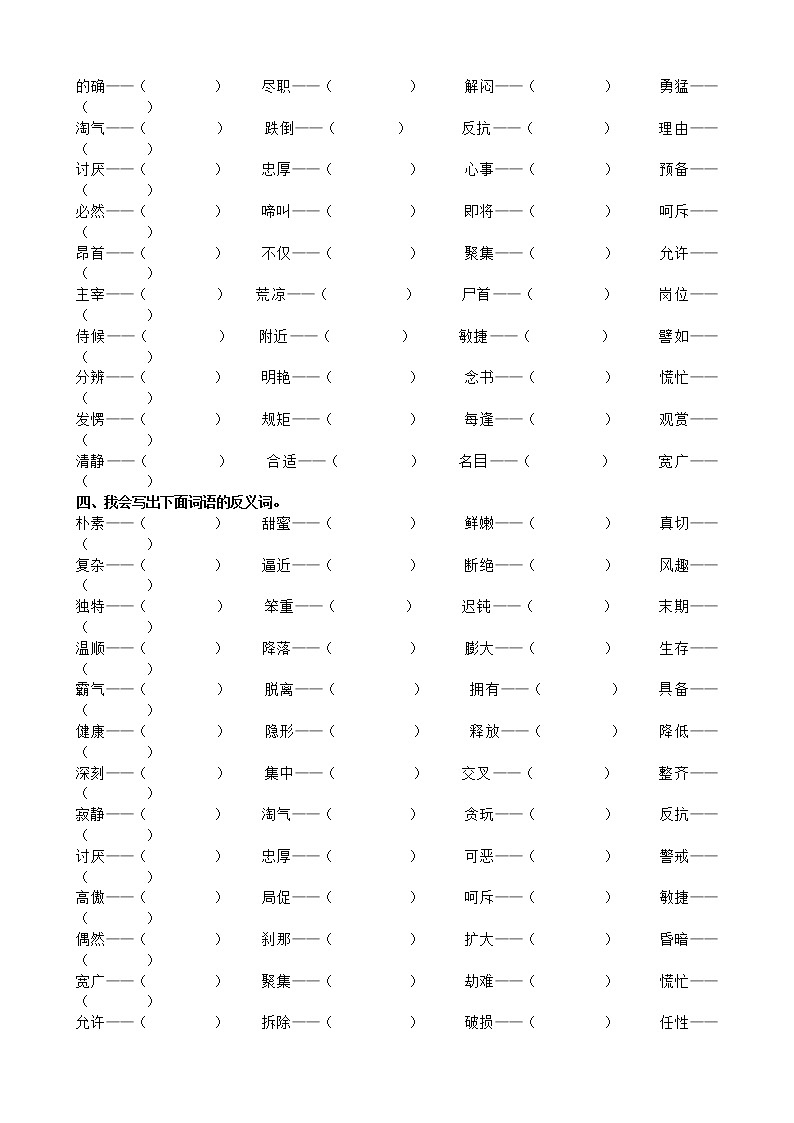 人教部编版小学语文四年级上册期末词语专项复习（含答案） 练习02
