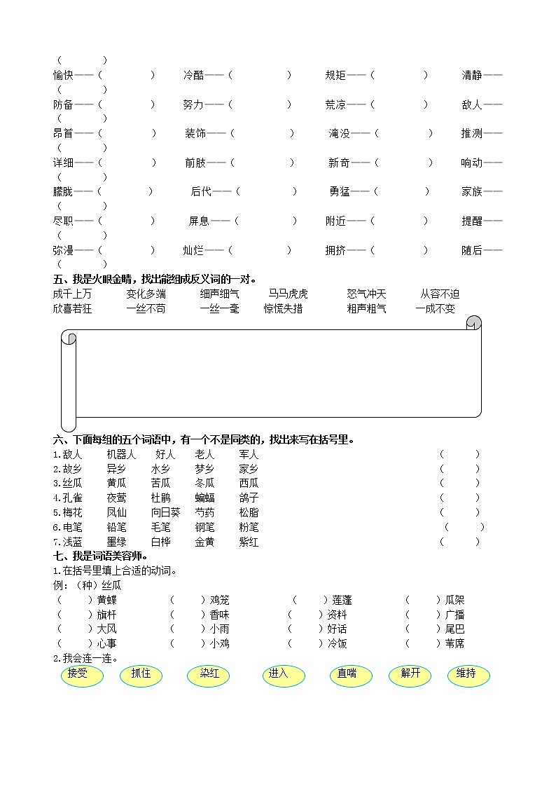 人教部编版小学语文四年级上册期末词语专项复习（含答案） 练习03
