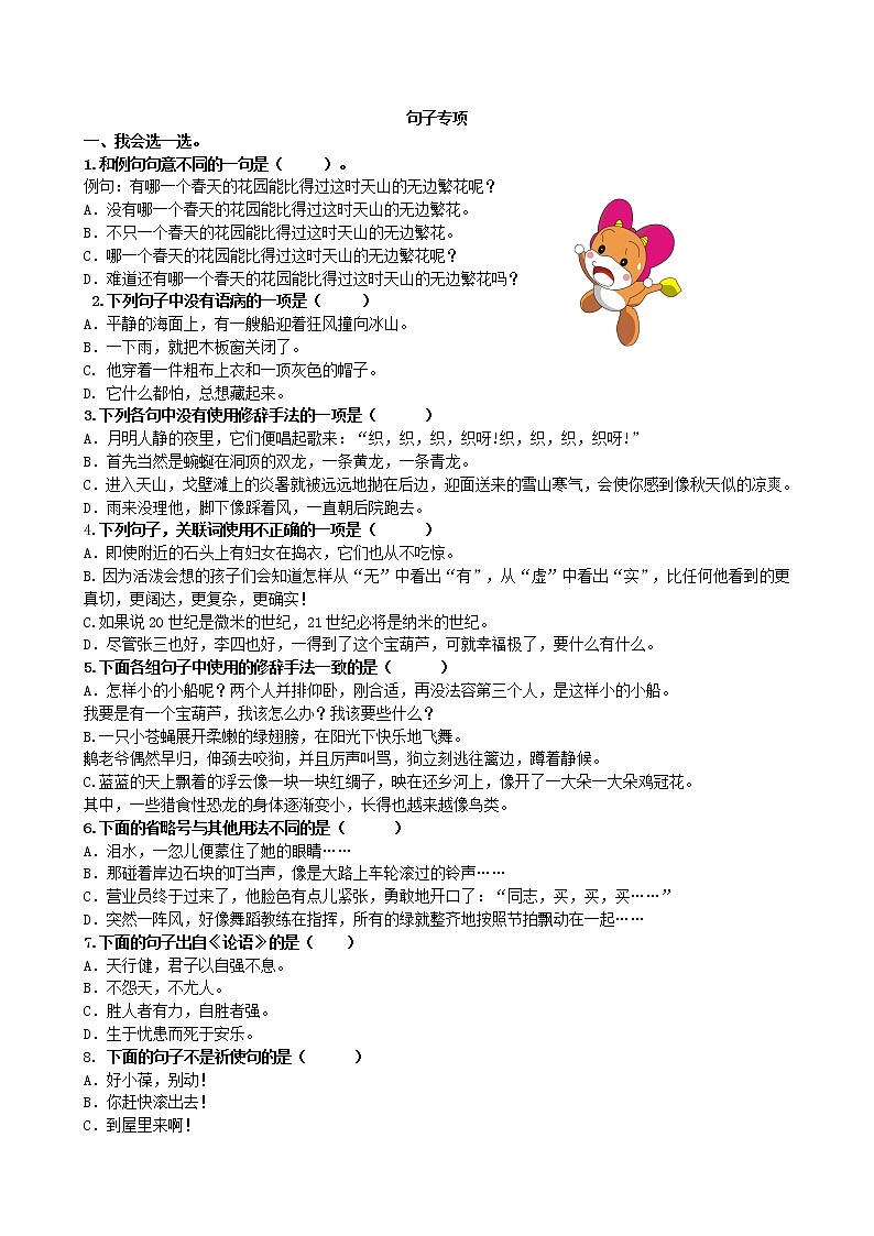 人教部编版小学语文四年级上册期末句子专项复习（含答案）第1页