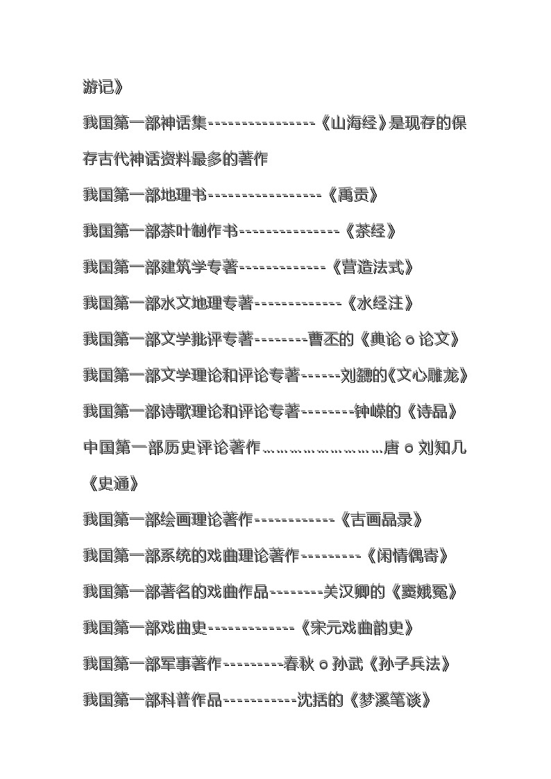 小升初语文百科知识大全(16)(3)(1)(1)(2)第2页