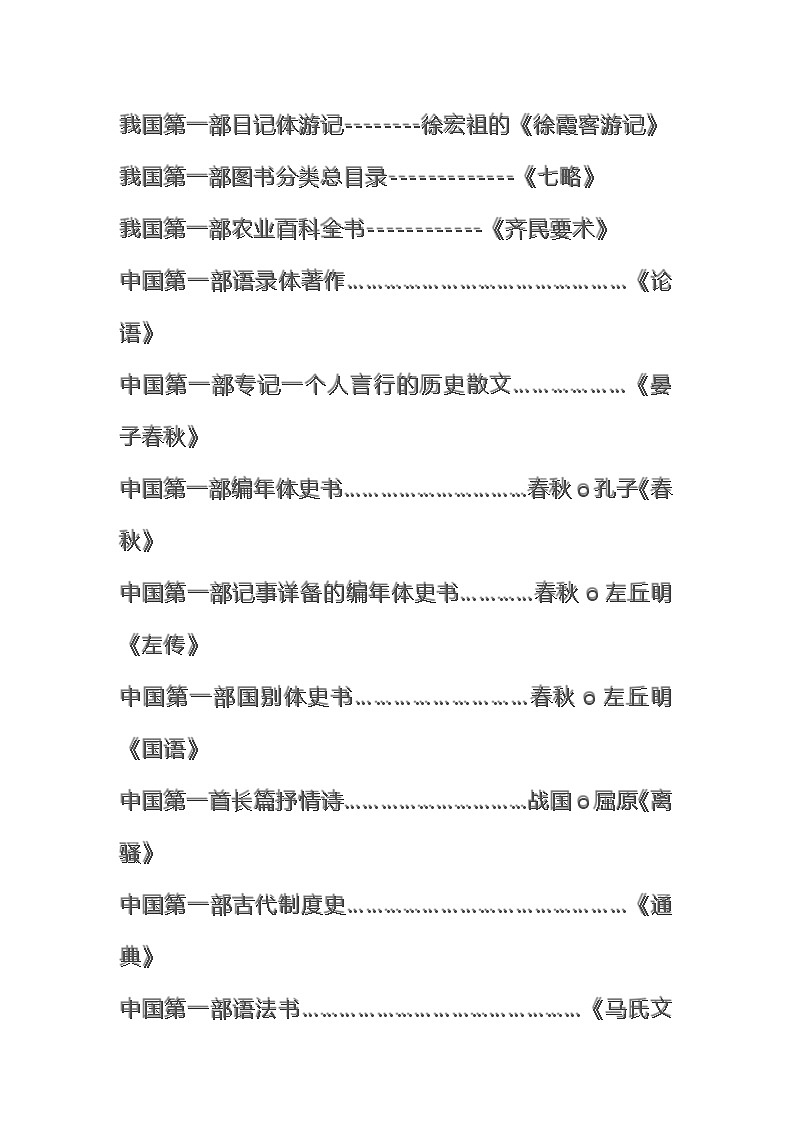 小升初语文百科知识大全(16)(3)(1)(1)(2)第3页