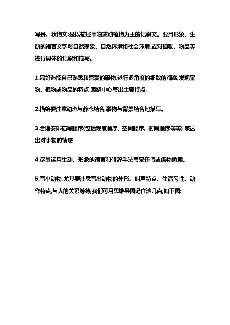 小学语文写作思维图（附写作句式素材积累）(2) 学案02