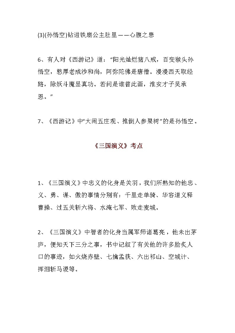 小学四大名著常考知识点归纳第2页