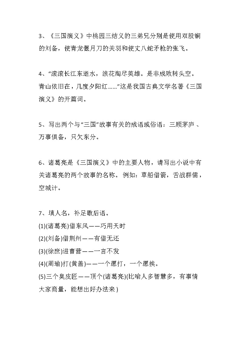 小学四大名著常考知识点归纳第3页