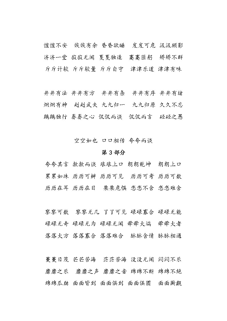 小学语文常用词汇加3000对偶句docx(2)(2) 学案02