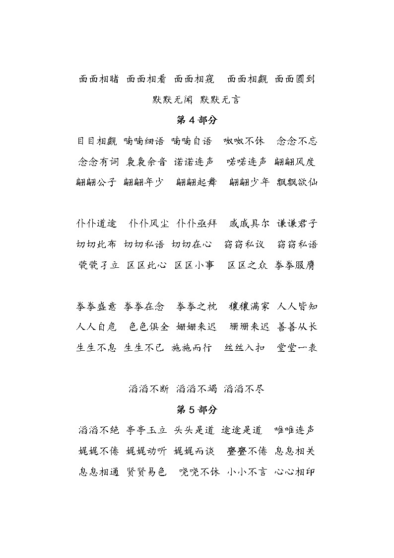 小学语文常用词汇加3000对偶句docx(2)(2) 学案03