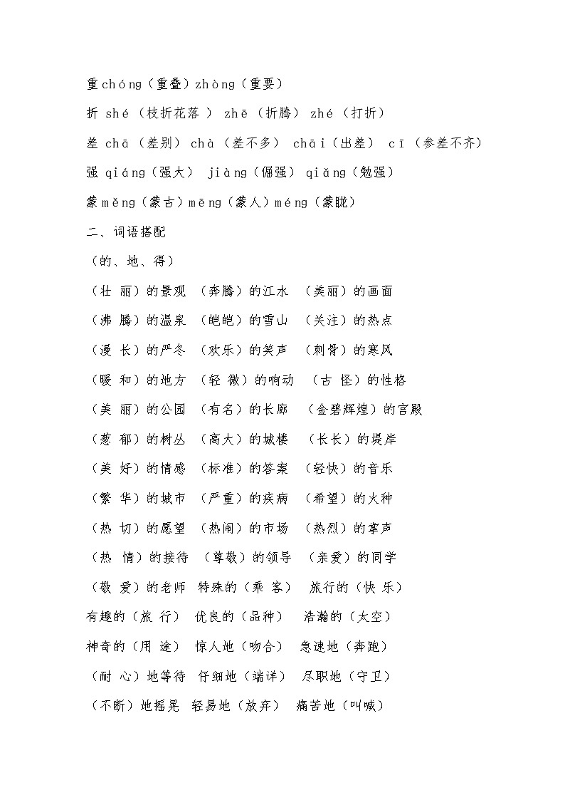 小学四年级语文知识点归纳总结(3)第2页