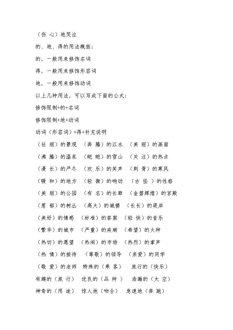 小学四年级语文知识点归纳总结(3)第3页