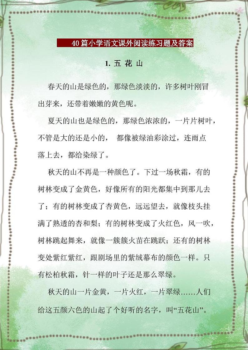 小学语文课外阅读训练第1页