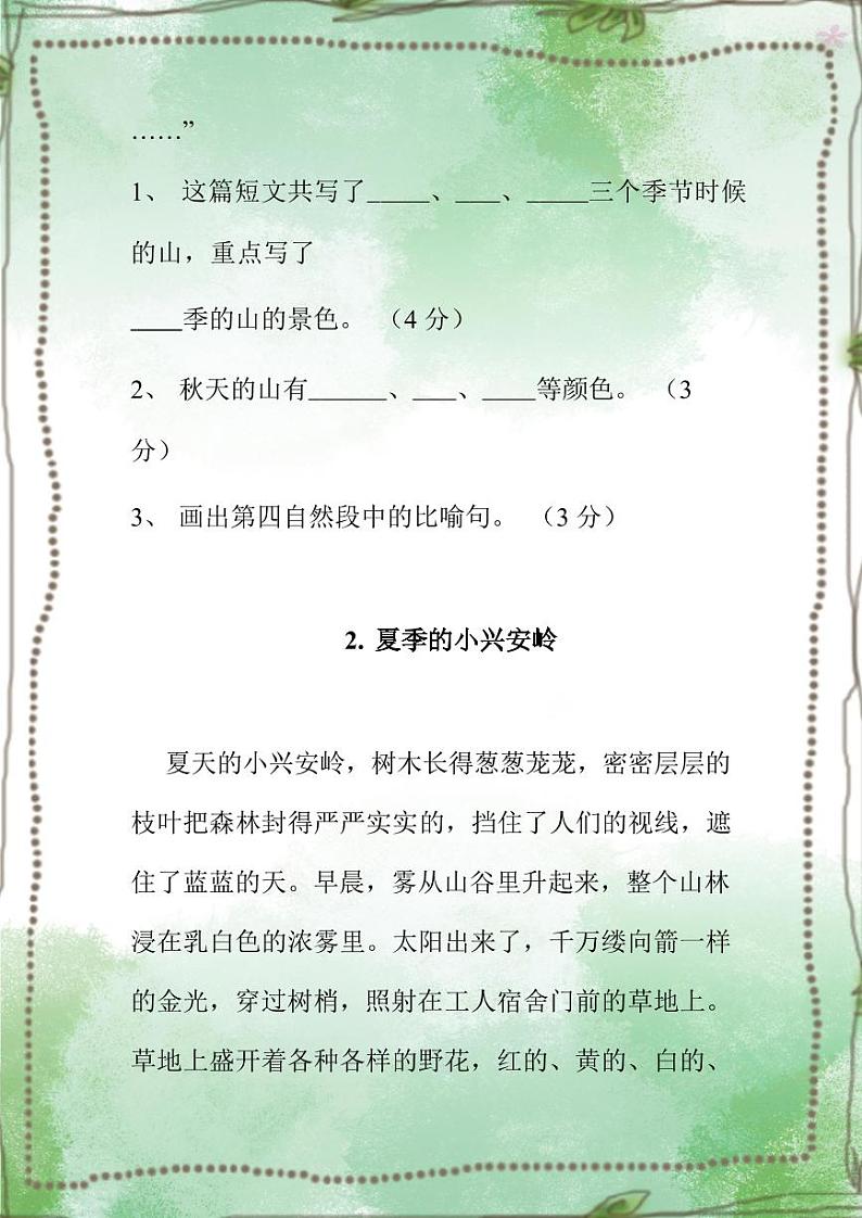 小学语文课外阅读训练第2页