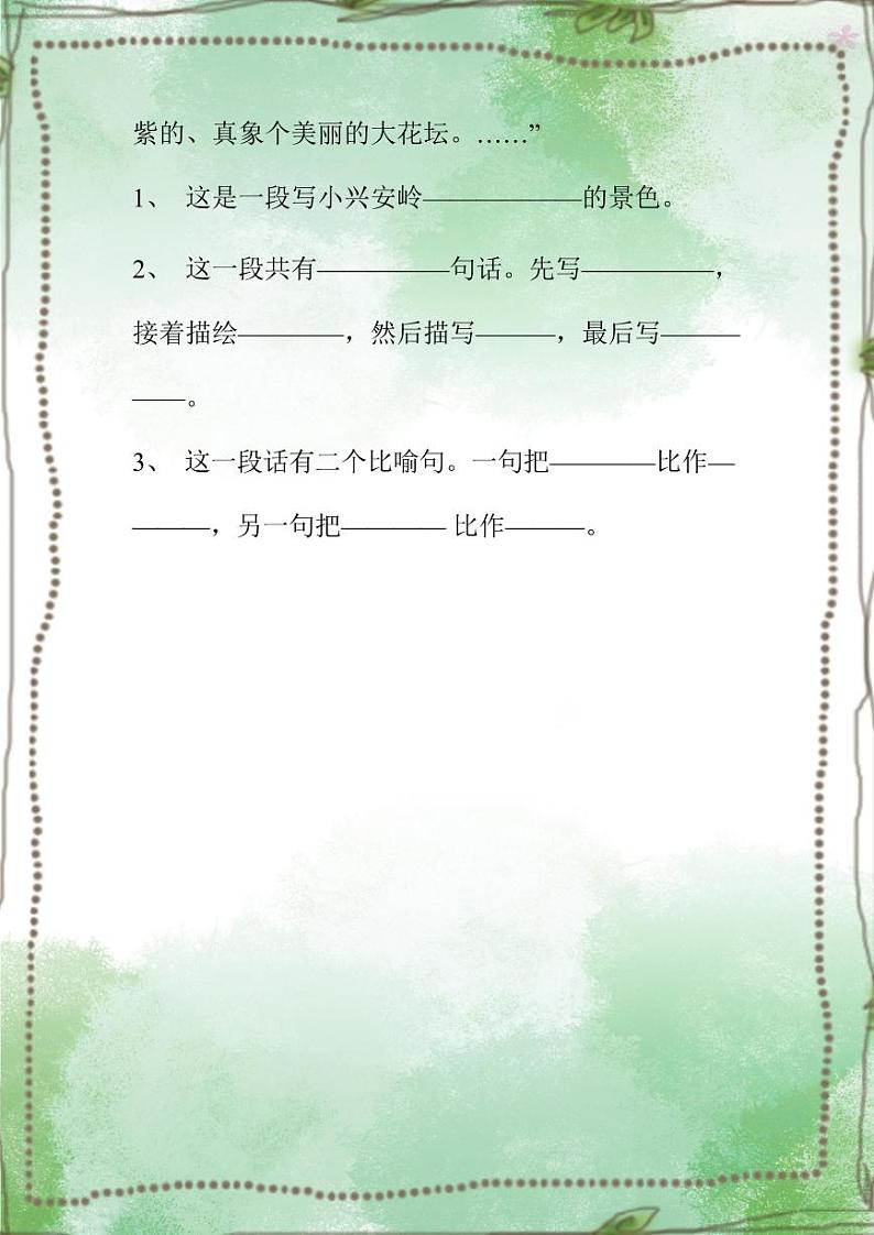 小学语文课外阅读训练第3页