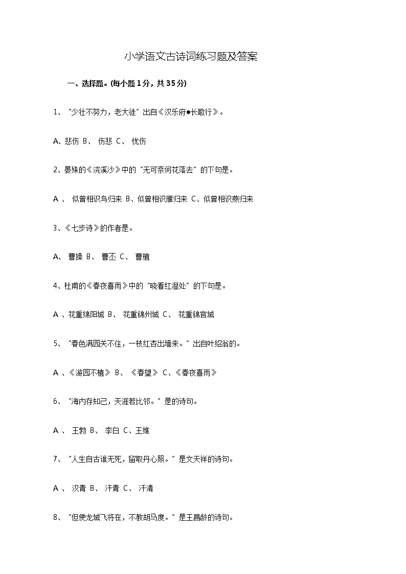 小学语文古诗词练习题及答案(2)第1页