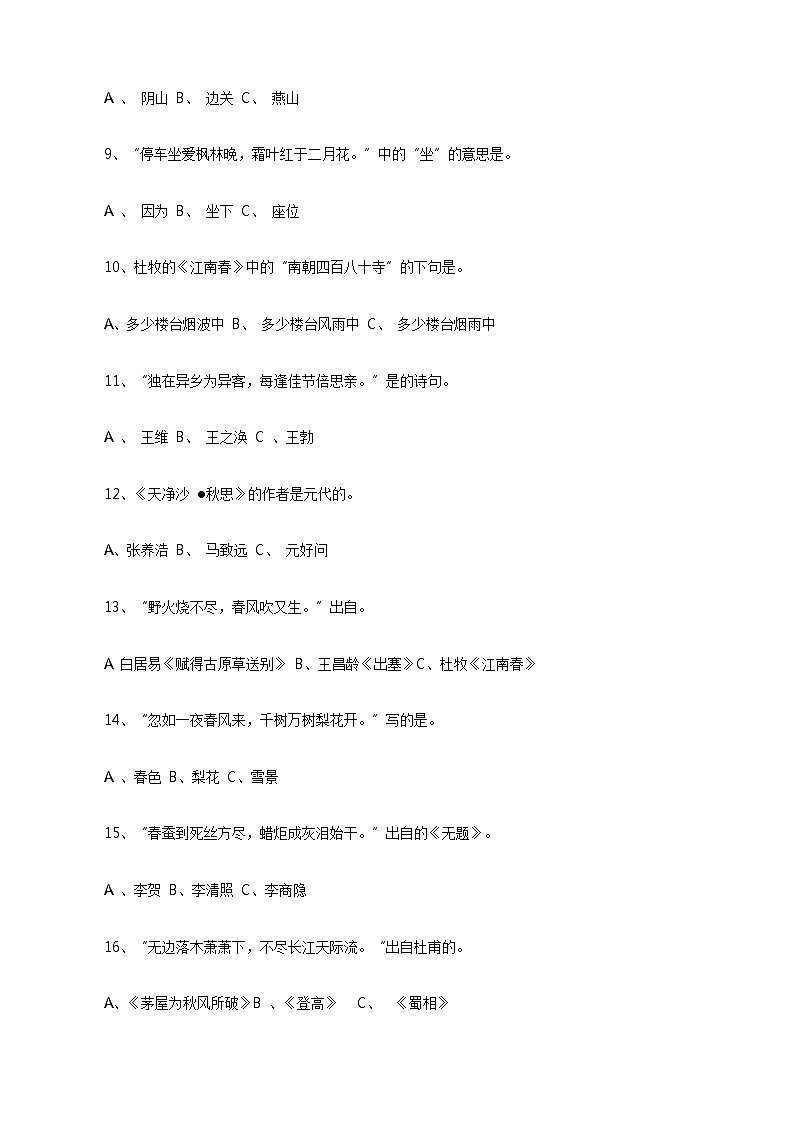 小学语文古诗词练习题及答案(2)第2页