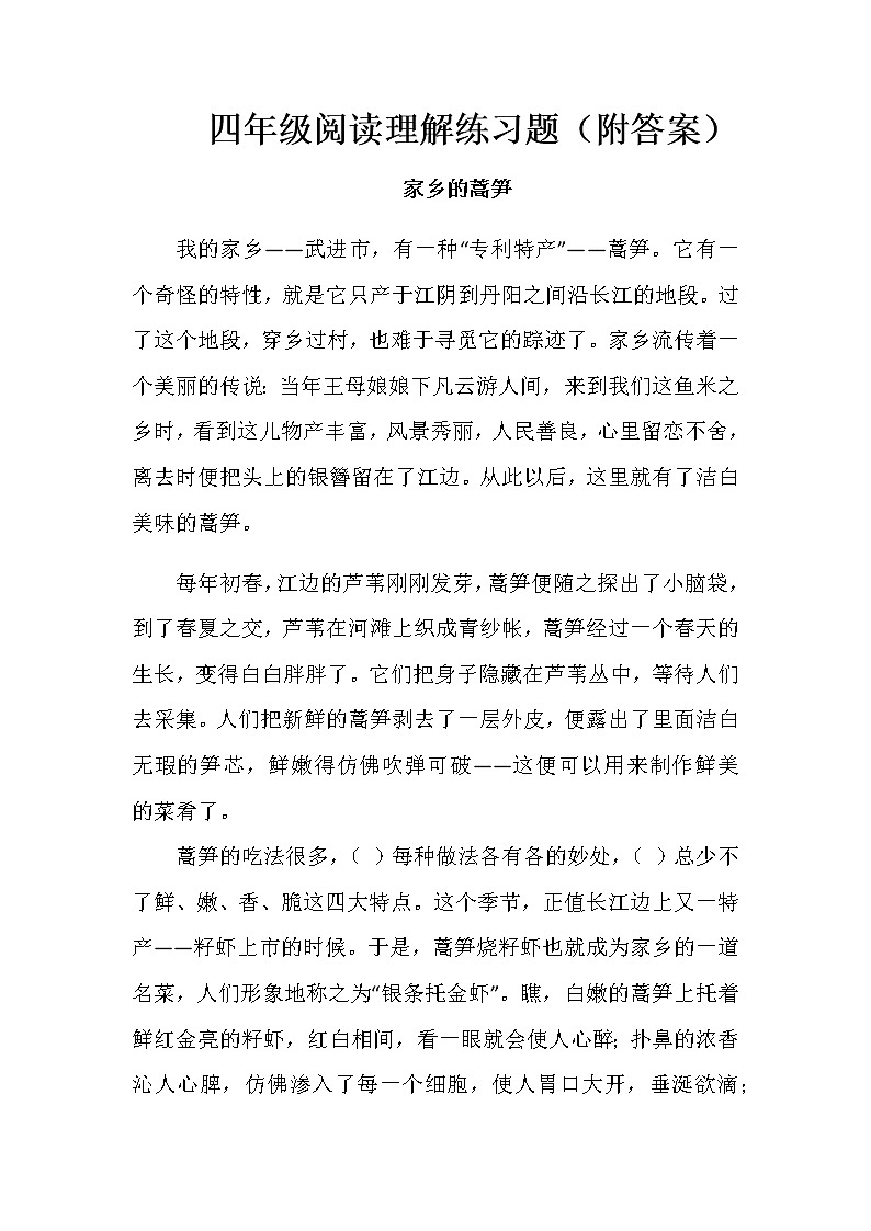 小学四年级语文阅读训练（附答案）01