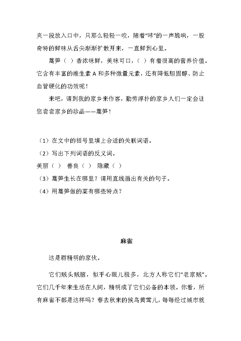 小学四年级语文阅读训练（附答案）02