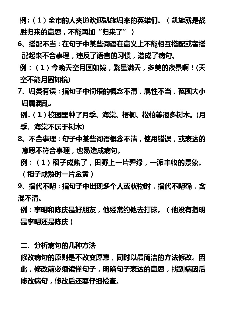小学语文200道修改病句练习(2)(1)02