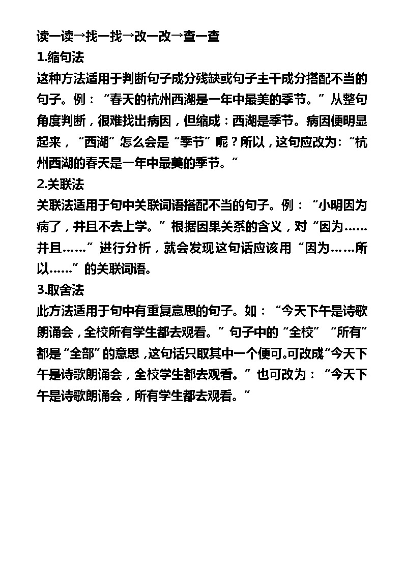 小学语文200道修改病句练习(2)(1)03