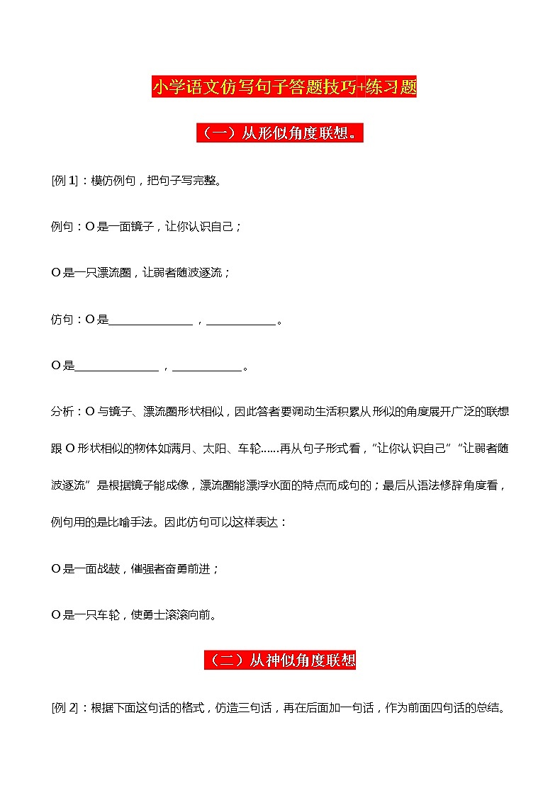 小学语文仿写句子答题技巧+练习题01