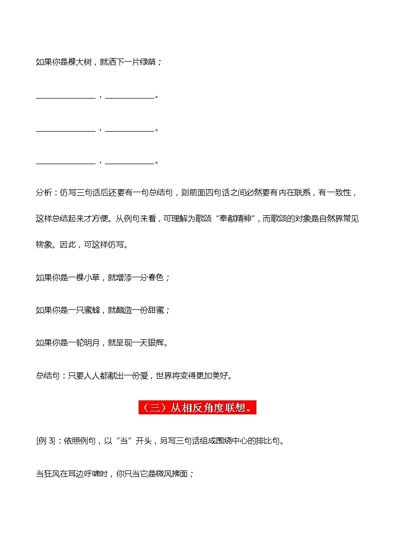 小学语文仿写句子答题技巧+练习题02