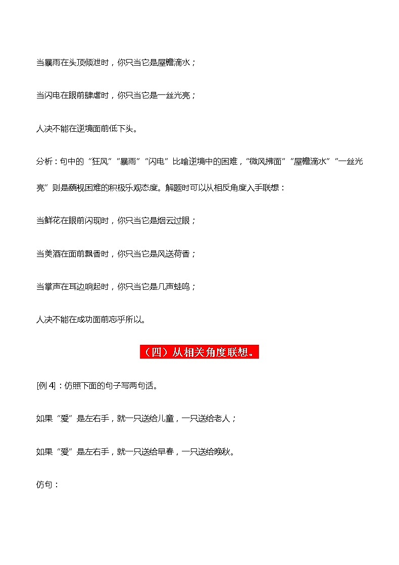 小学语文仿写句子答题技巧+练习题03