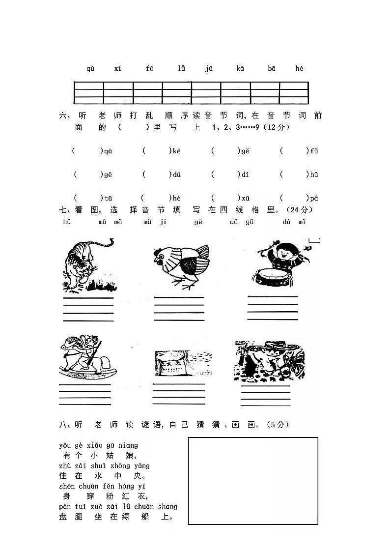 部编版语文一年级上册各单元测试卷第2页