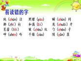 人教部编六年级上册语文期末生字专项复习（含答案） 练习课件