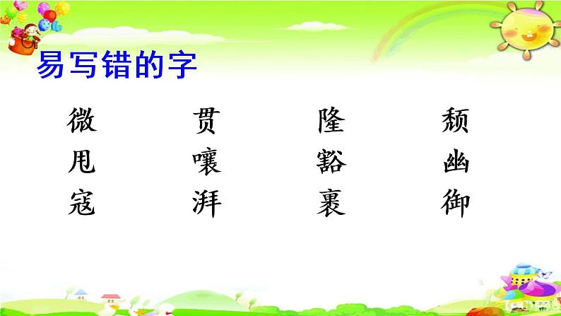 人教部编六年级上册语文期末生字专项复习（含答案） 练习课件04